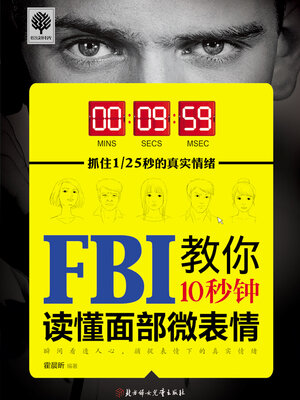cover image of FBI教你10秒钟读懂面部微表情